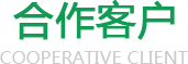 除氟劑生產(chǎn)廠(chǎng)家合作客戶(hù)