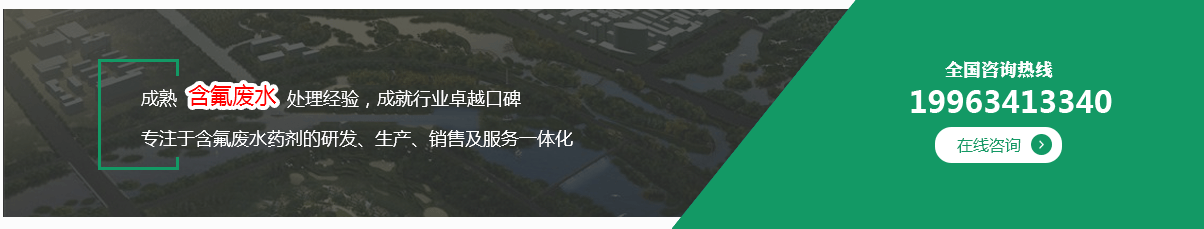 除氟劑生產(chǎn)廠(chǎng)家