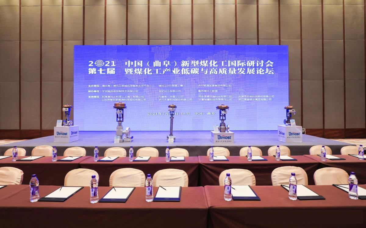 新型煤化工國際研討會